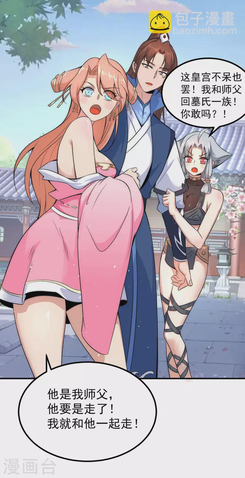 第201话 畅饮一番-第209话