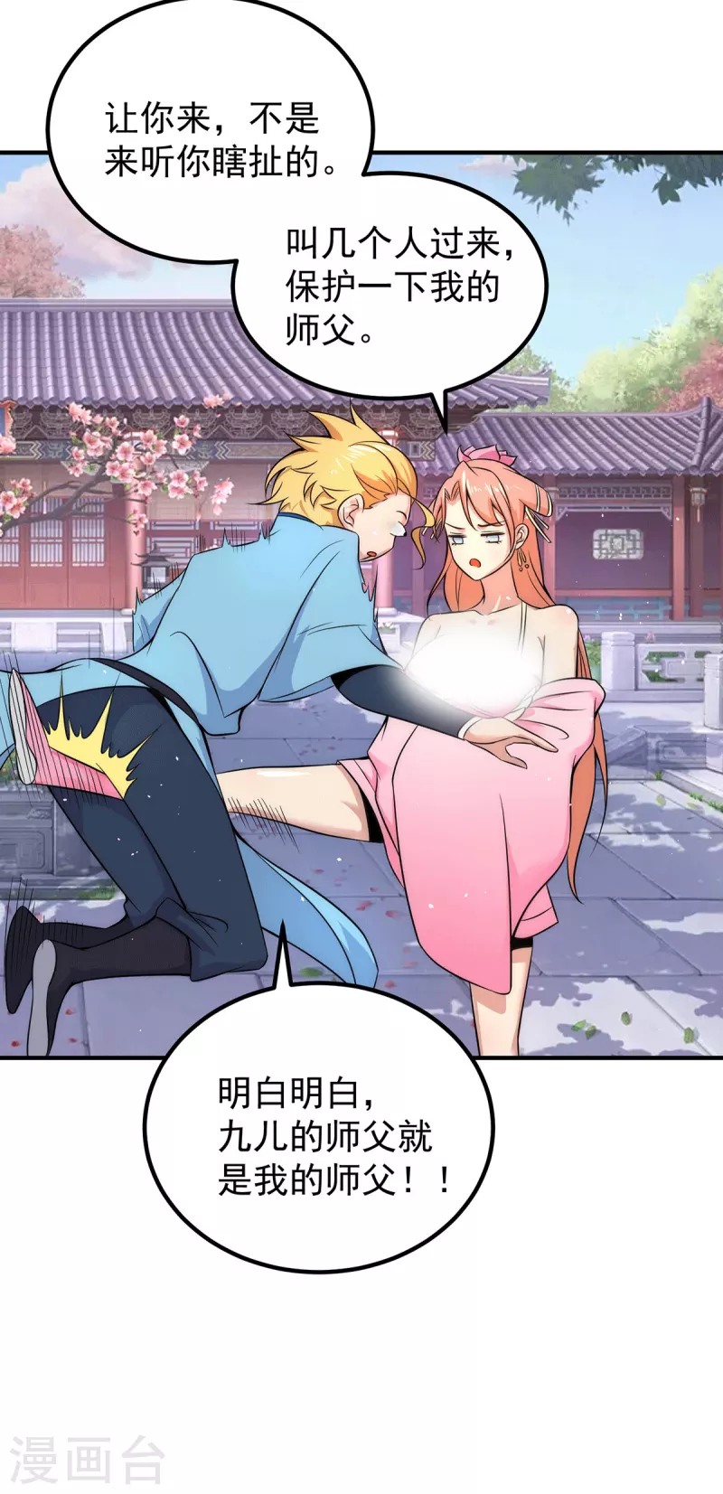 第201话 畅饮一番-第209话