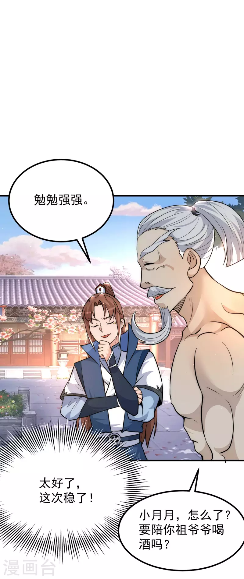 第201话 畅饮一番-第209话