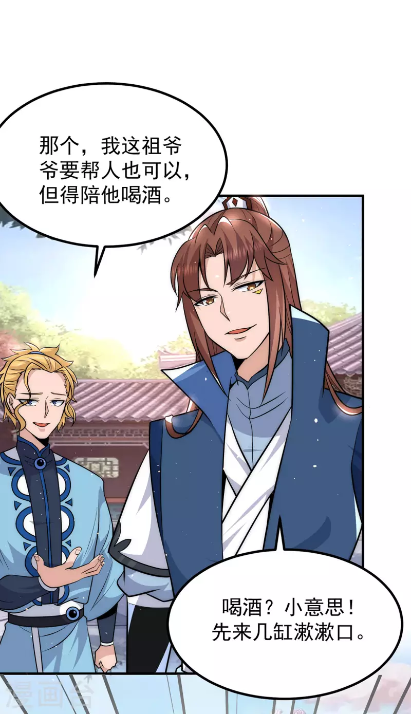 第201话 畅饮一番-第209话