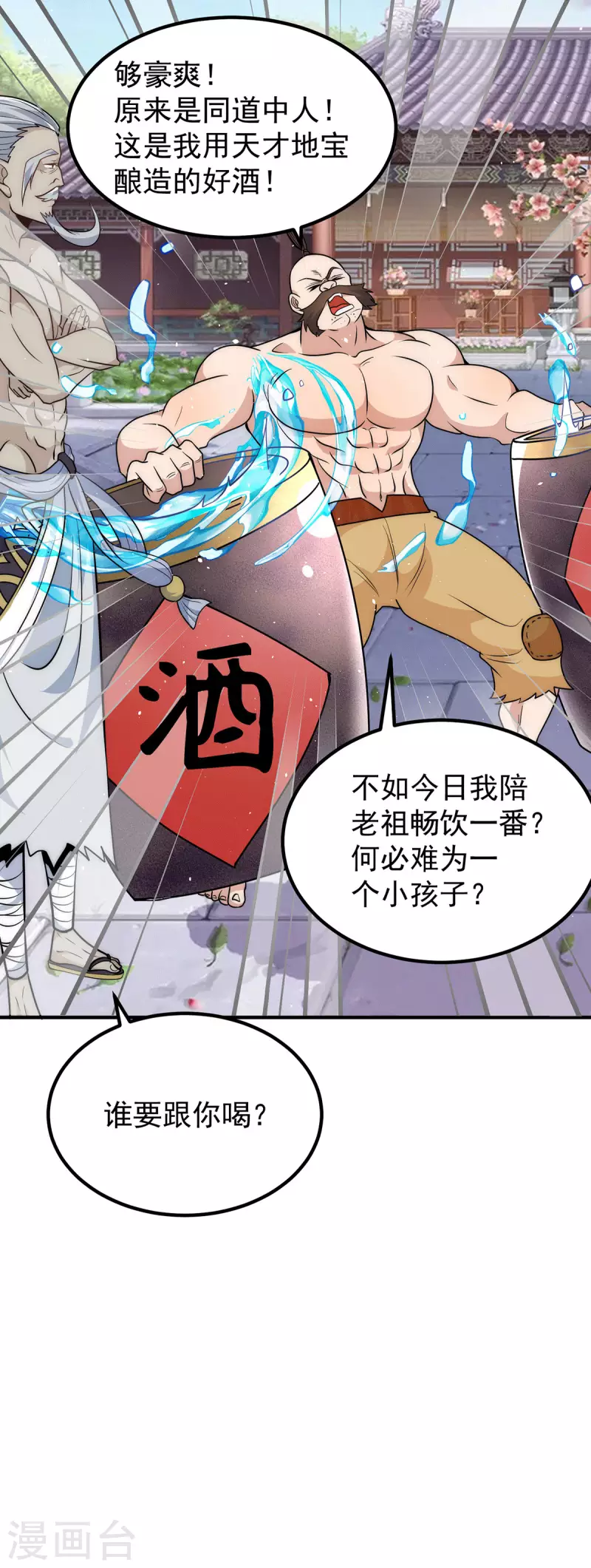 第201话 畅饮一番-第209话