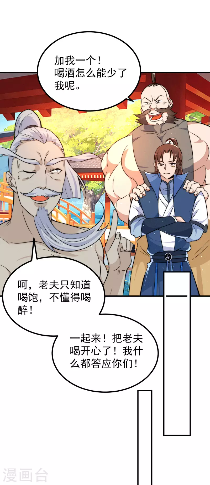 第201话 畅饮一番-第209话