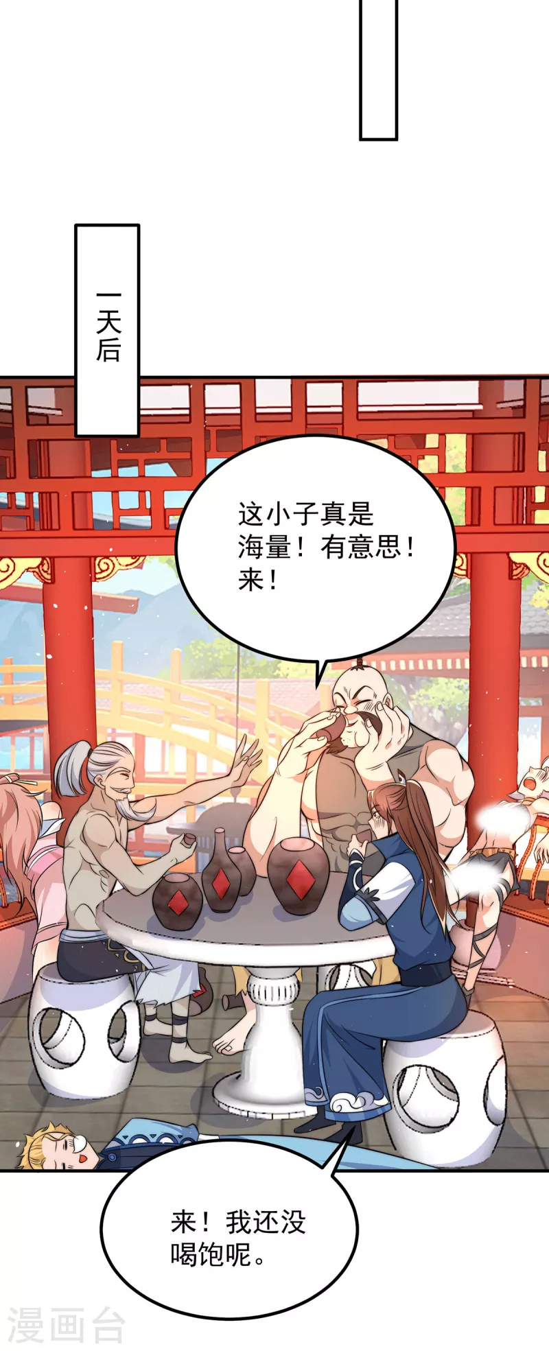 第201话 畅饮一番-第209话
