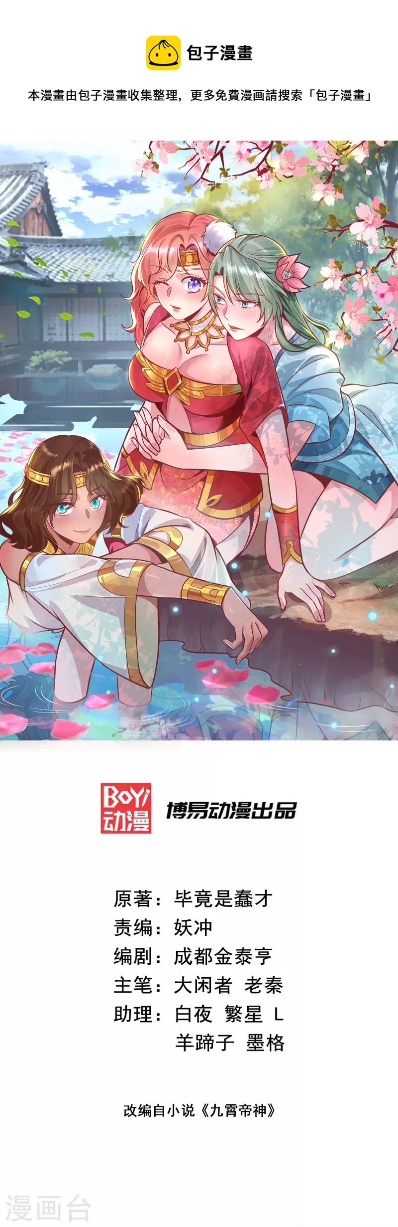 第203话 为了天辰传承拼命-第211话