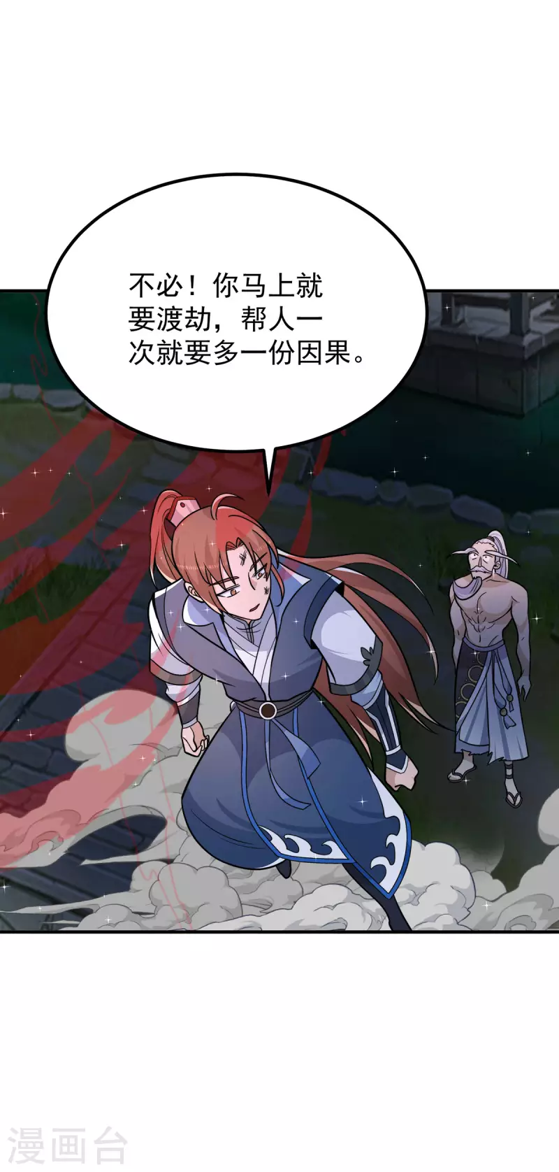 第203话 为了天辰传承拼命-第211话