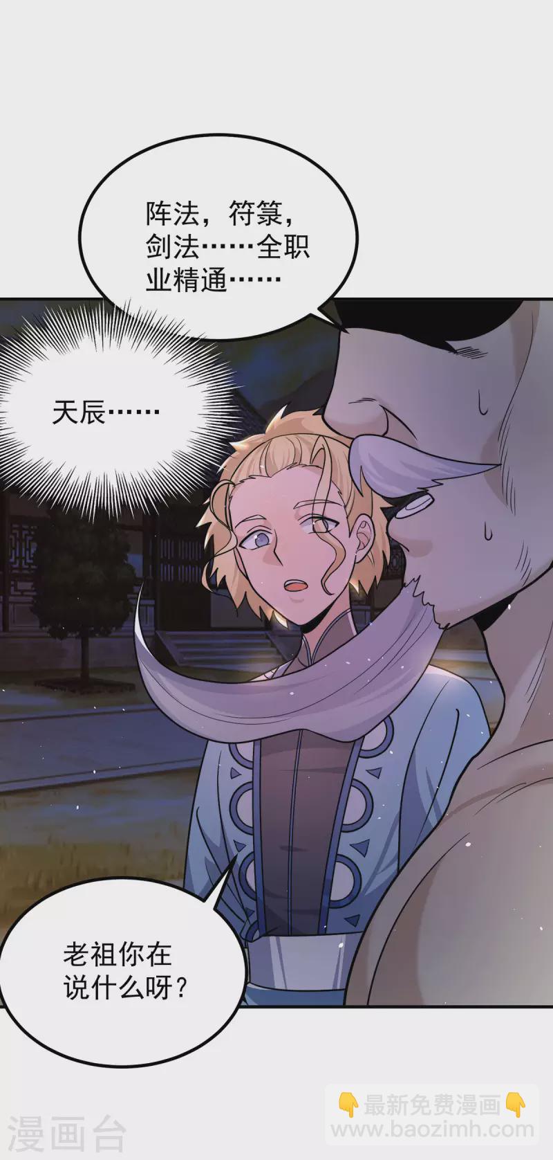 第203话 为了天辰传承拼命-第211话