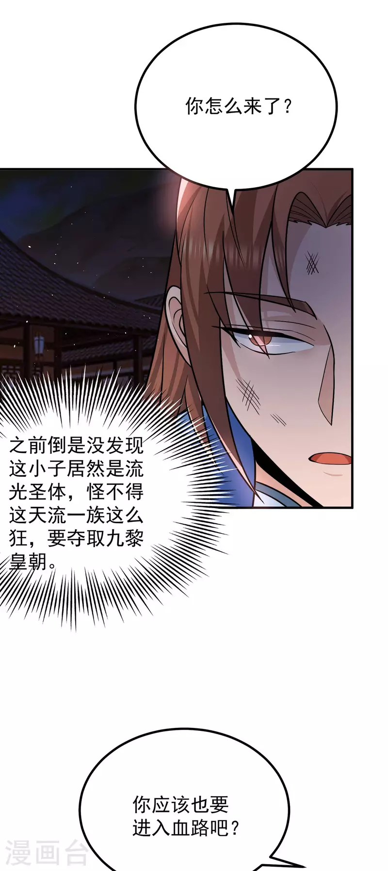 第203话 为了天辰传承拼命-第211话
