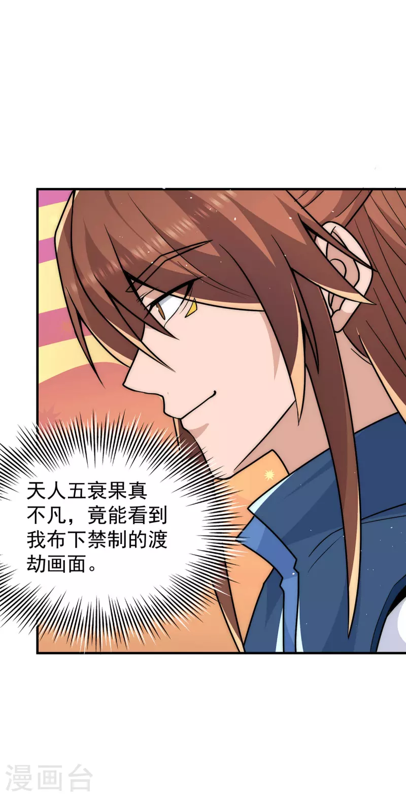 第203话 为了天辰传承拼命-第211话