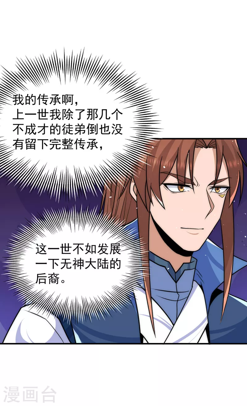 第203话 为了天辰传承拼命-第211话