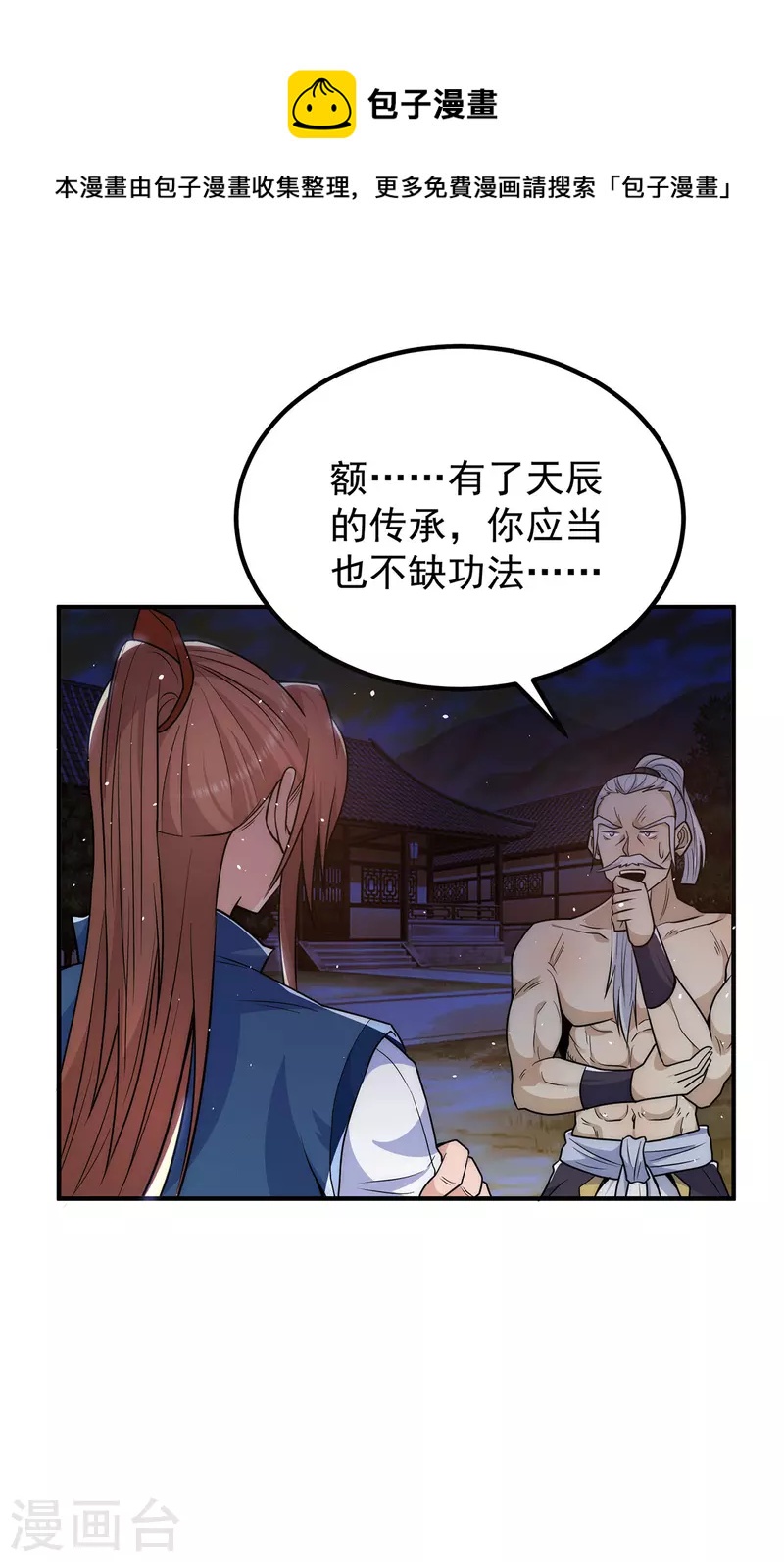 第203话 为了天辰传承拼命-第211话