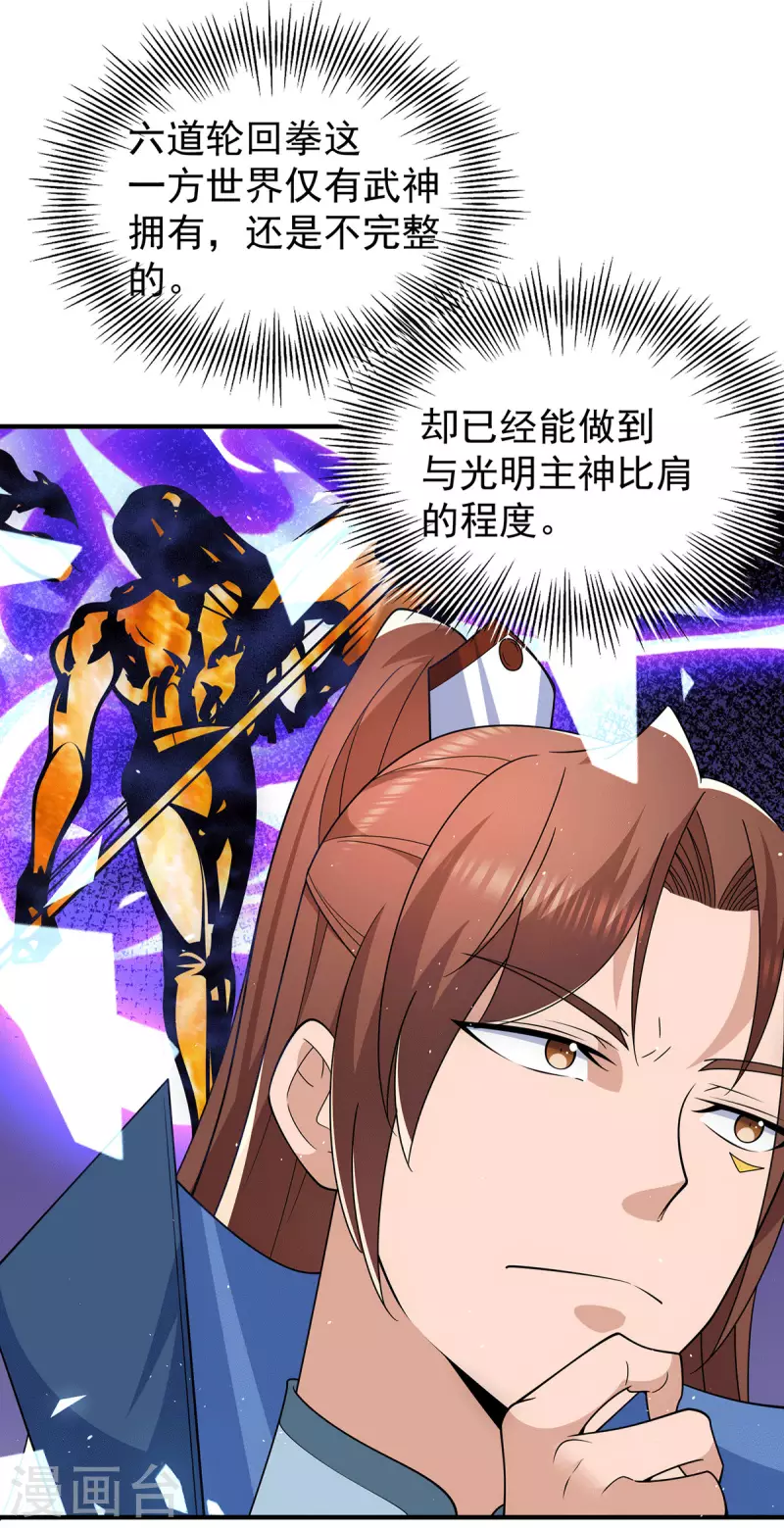 第203话 为了天辰传承拼命-第211话
