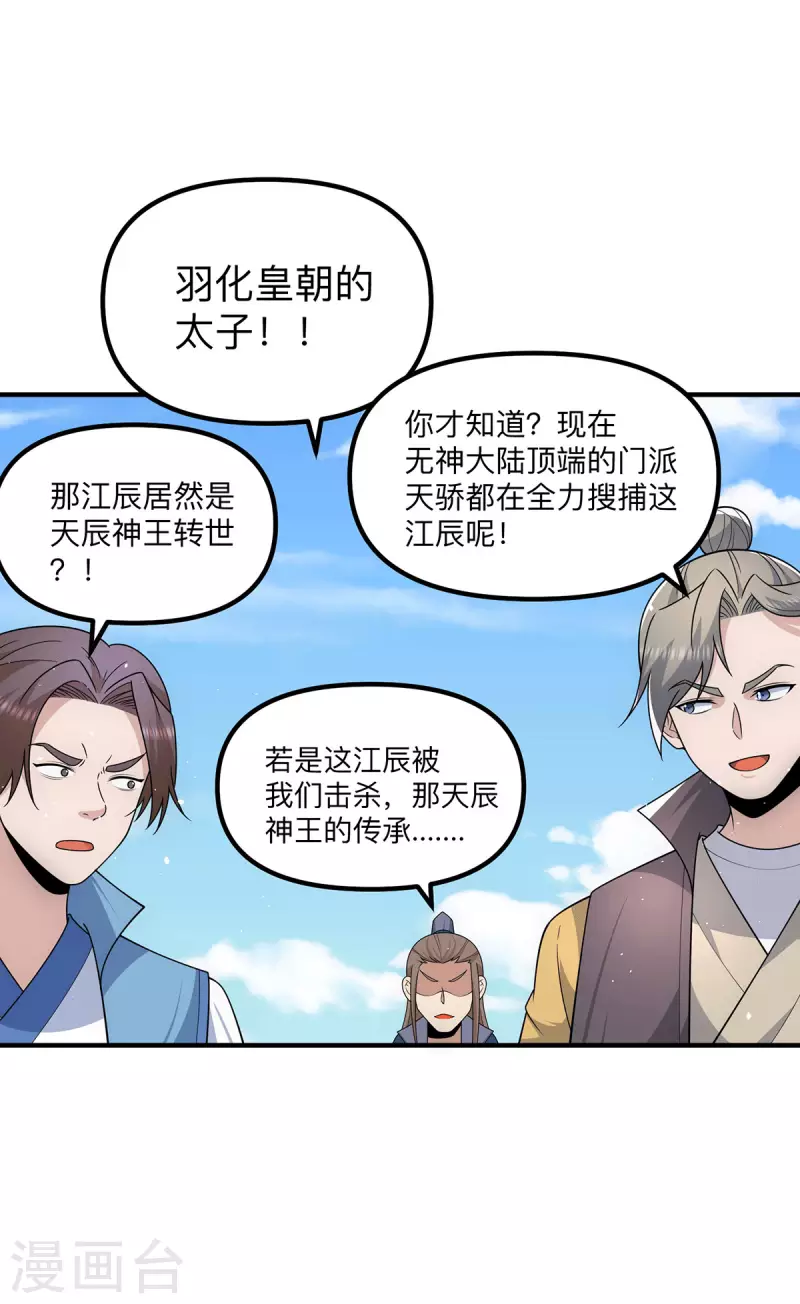 第205话 浩然正气江浩然-第213话