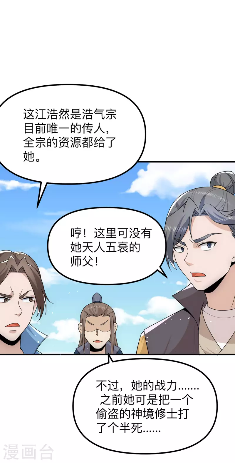 第205话 浩然正气江浩然-第213话