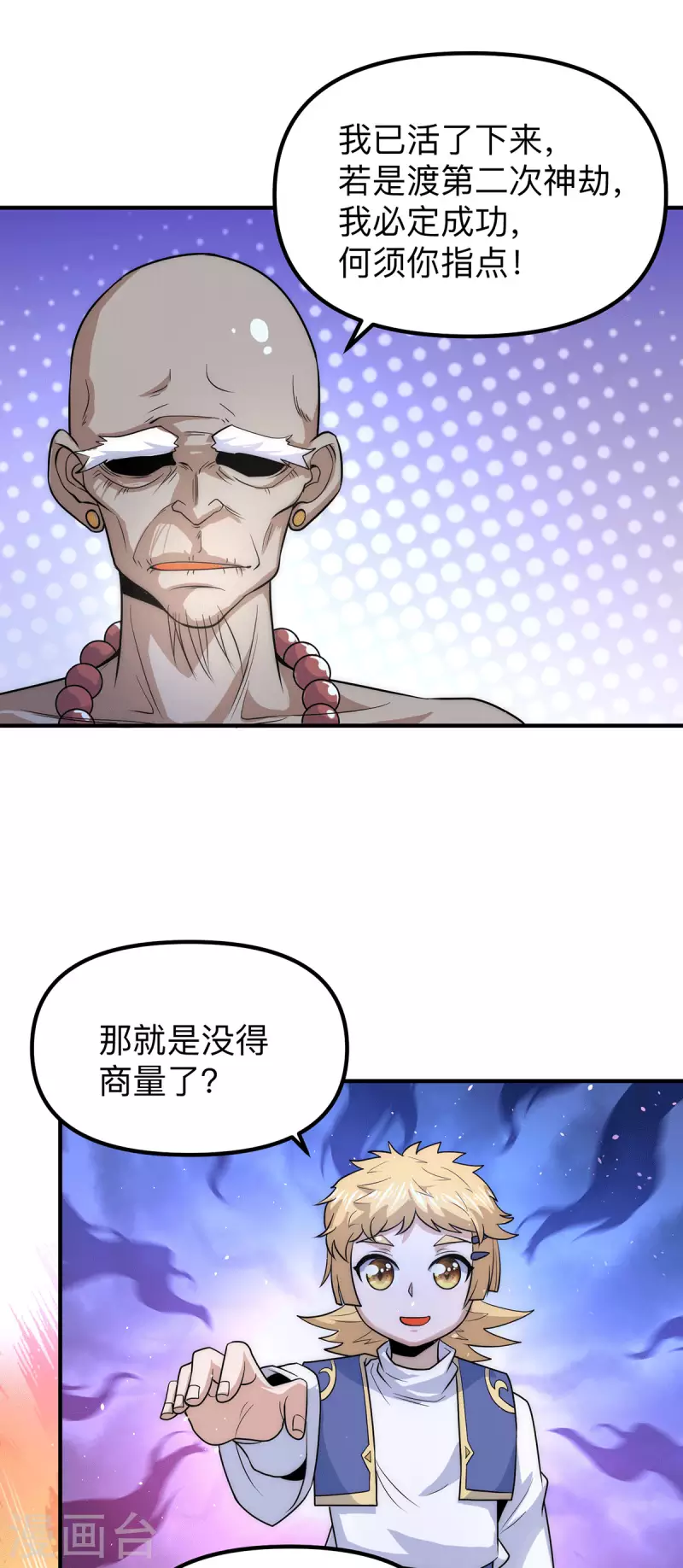 第205话 浩然正气江浩然-第213话
