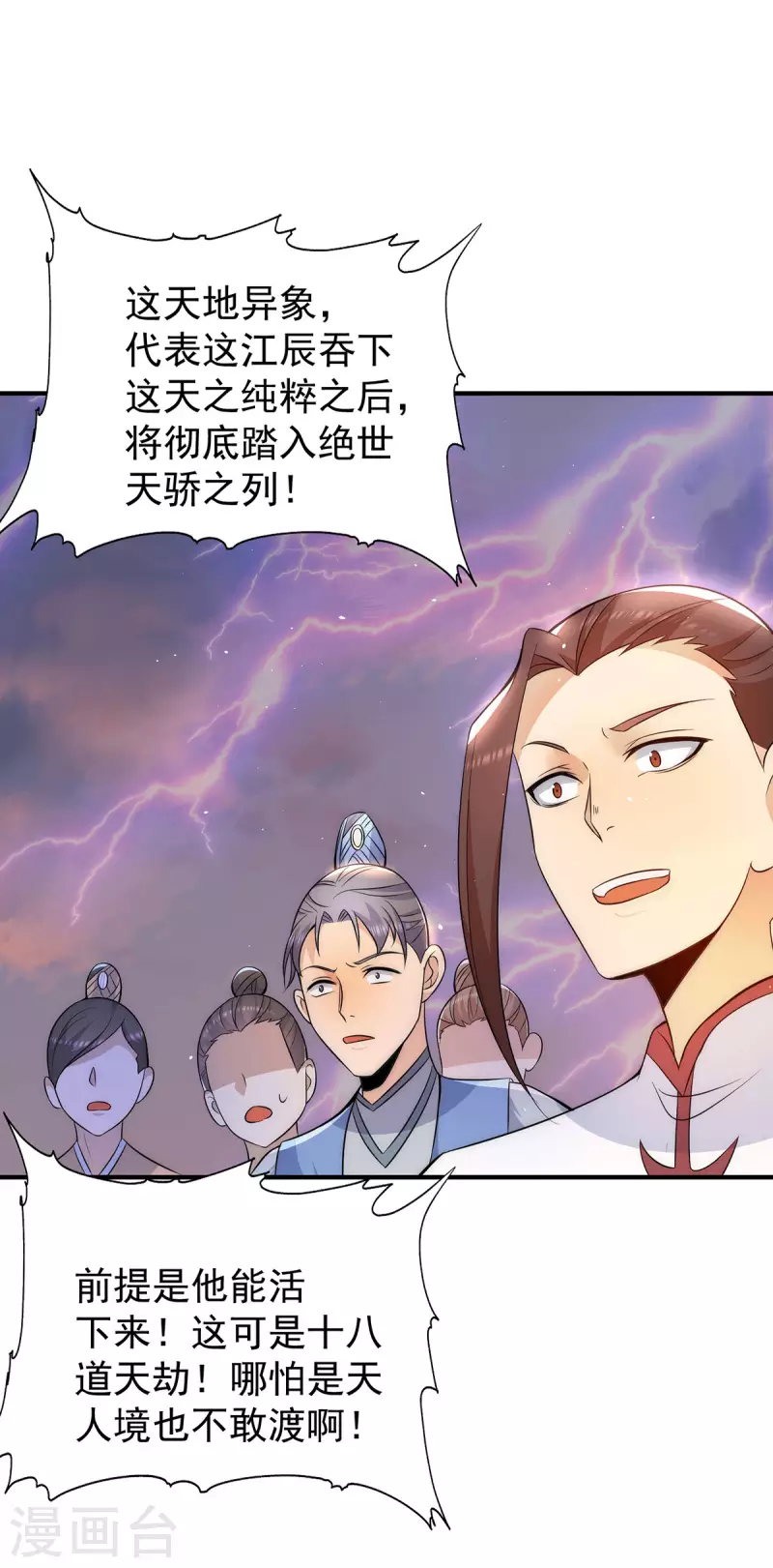 第207话 江辰成圣！-第215话