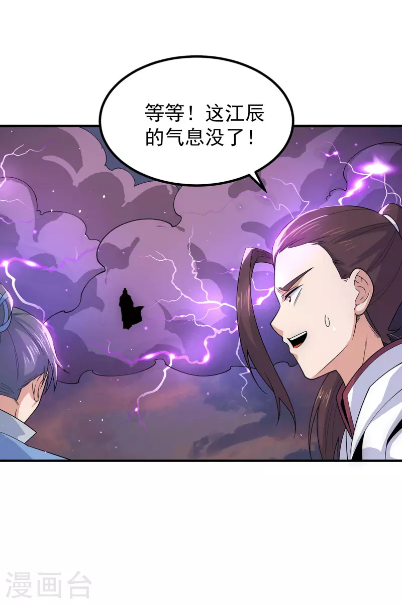 第207话 江辰成圣！-第215话