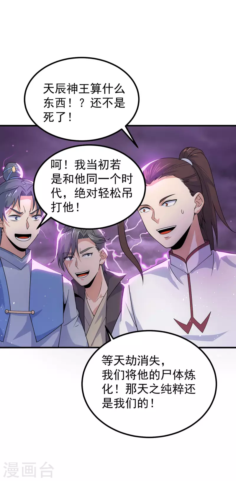 第207话 江辰成圣！-第215话