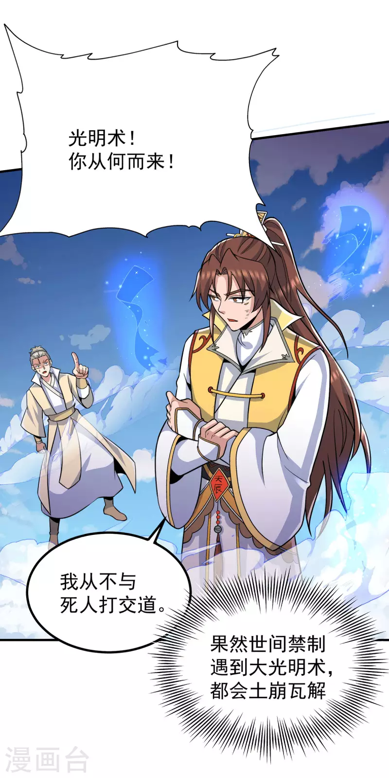 第209话 真要丧命于此了？-第217话