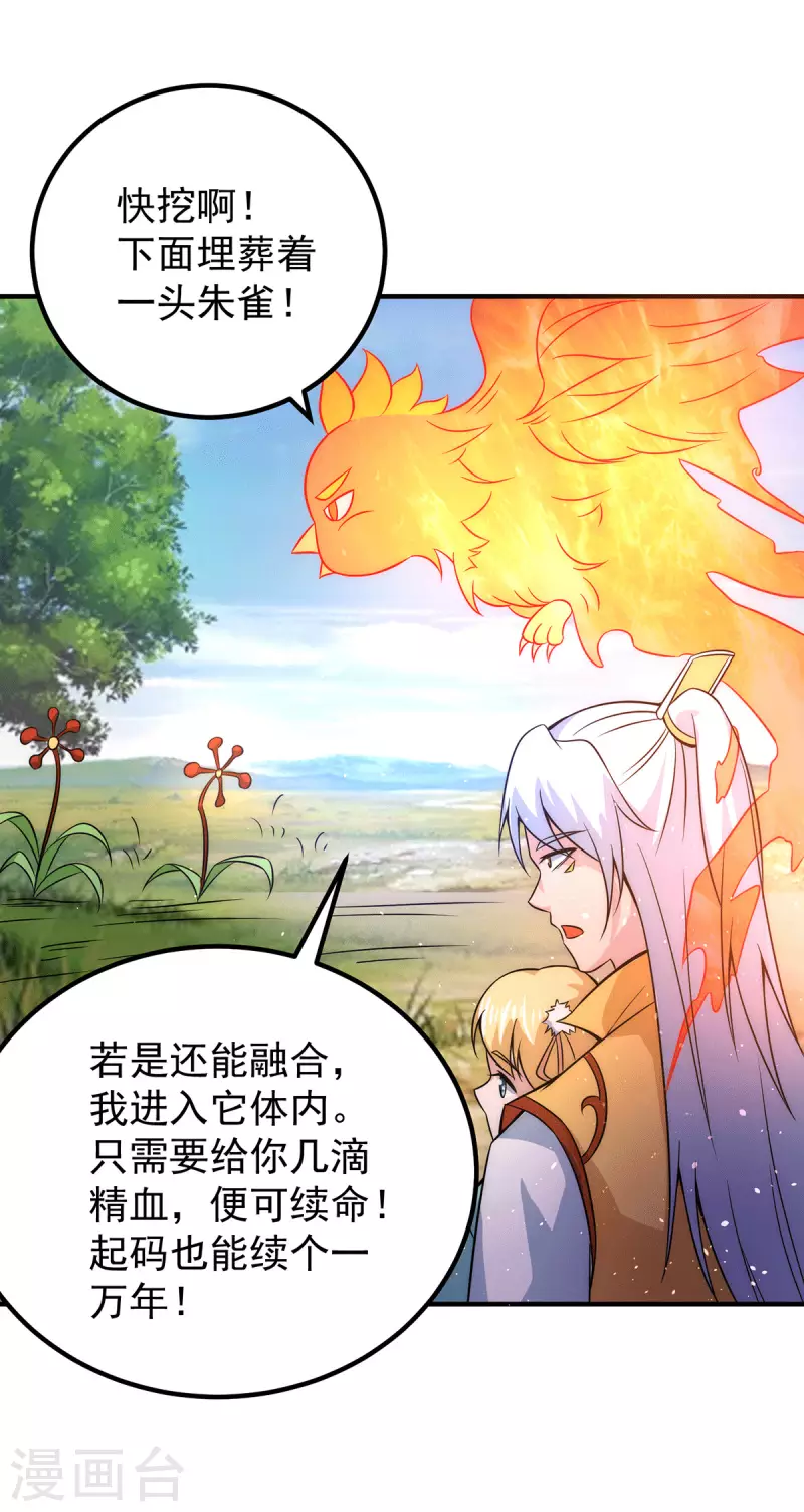 第211话 挖到宝了-第219话