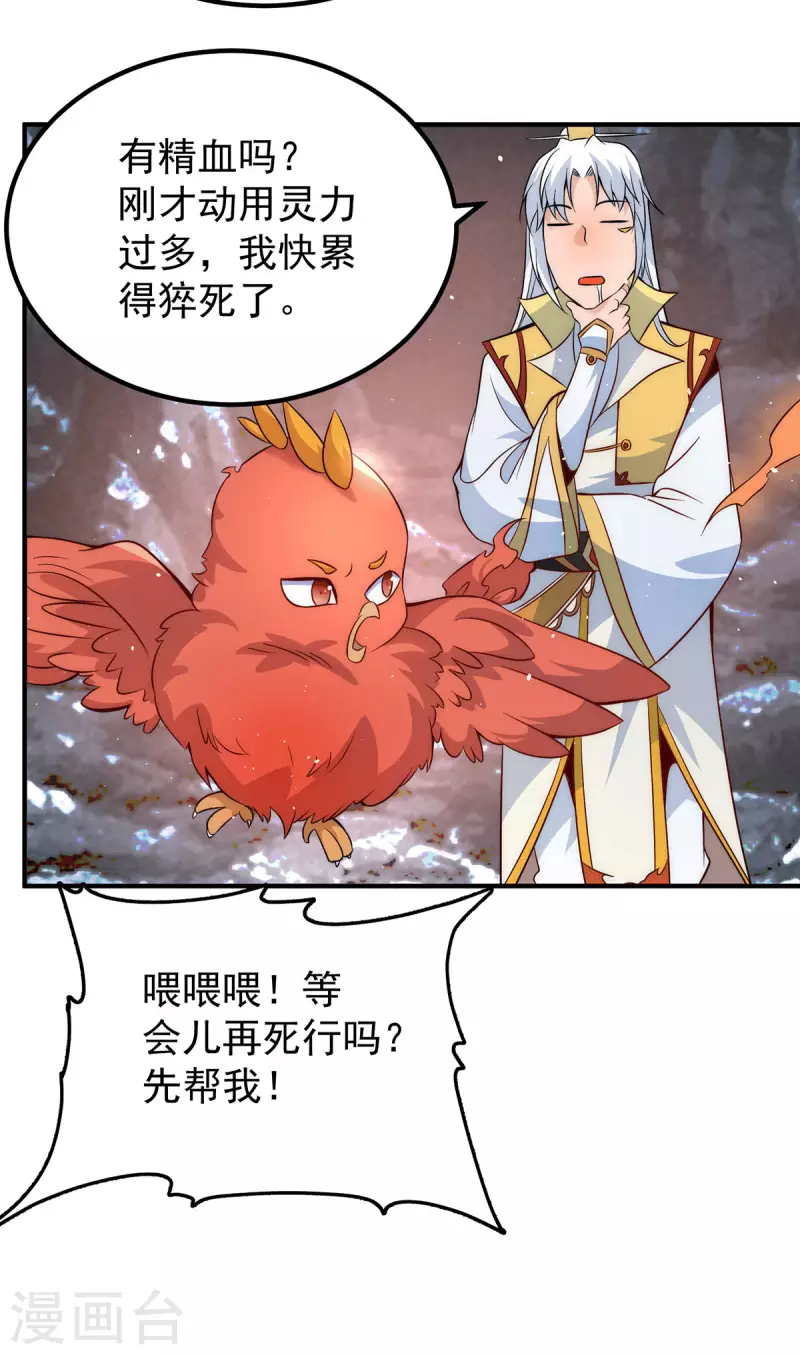 第211话 挖到宝了-第219话
