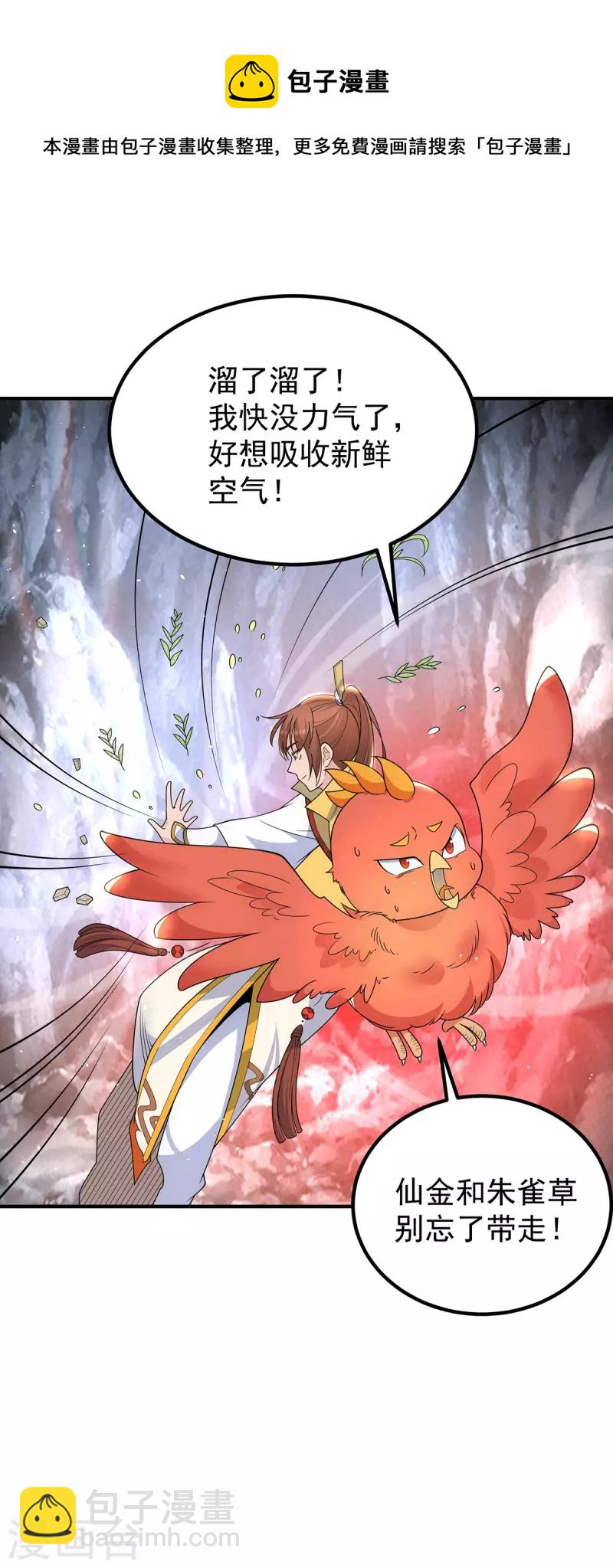 第211话 挖到宝了-第219话
