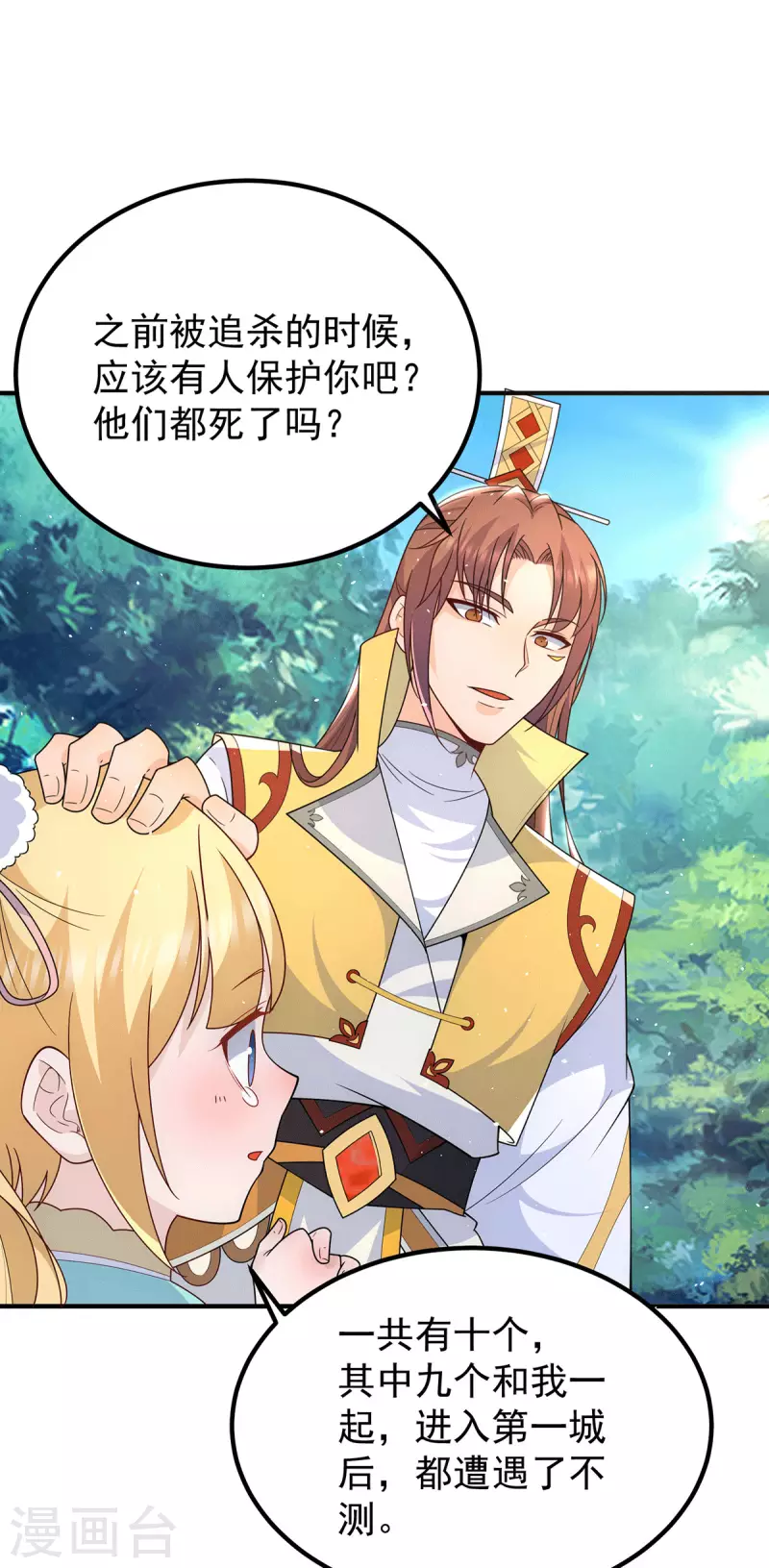 第211话 挖到宝了-第219话