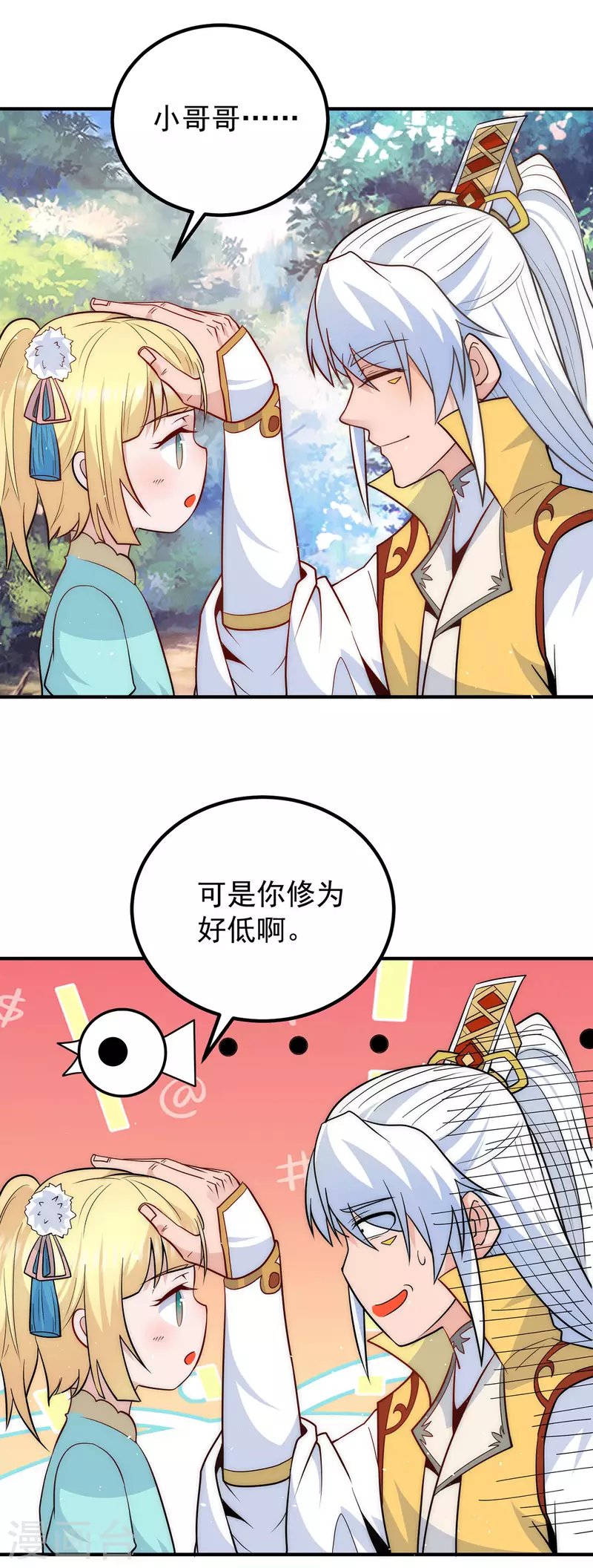 第211话 挖到宝了-第219话