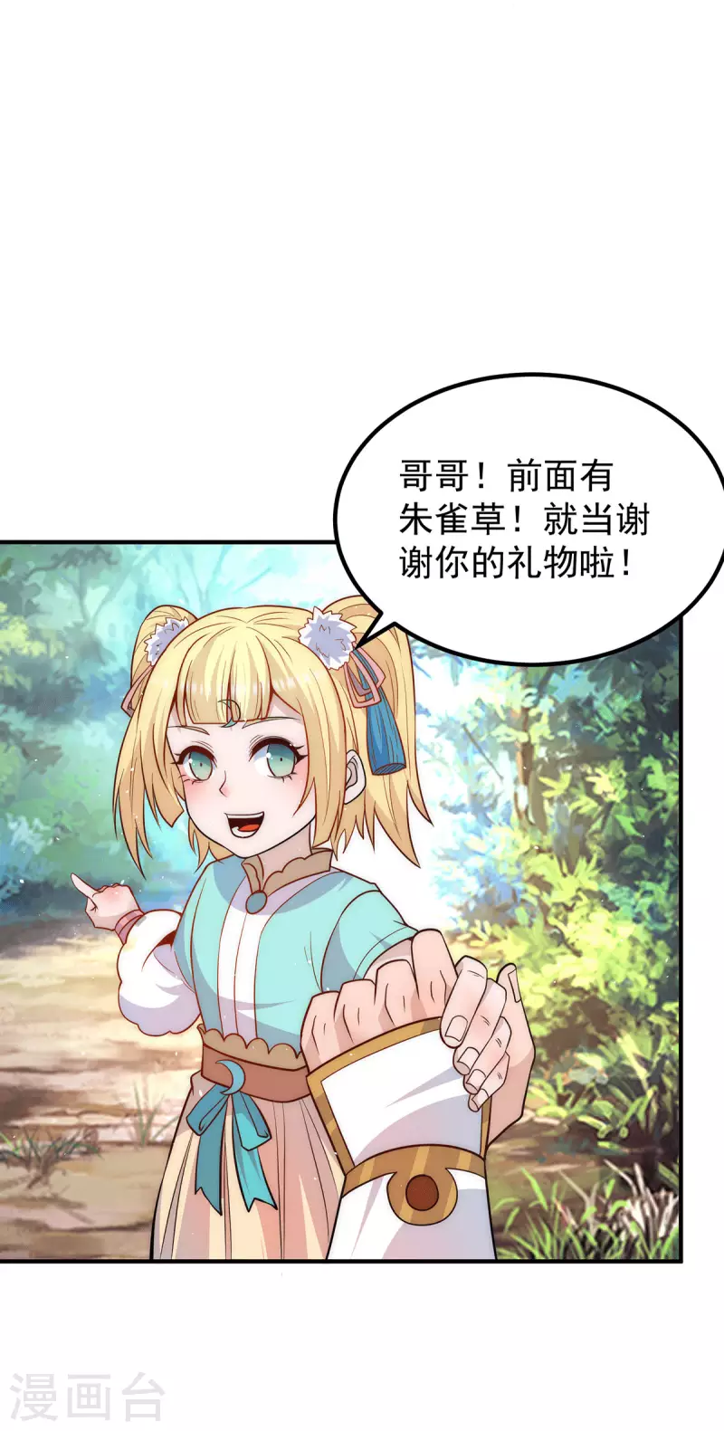 第211话 挖到宝了-第219话