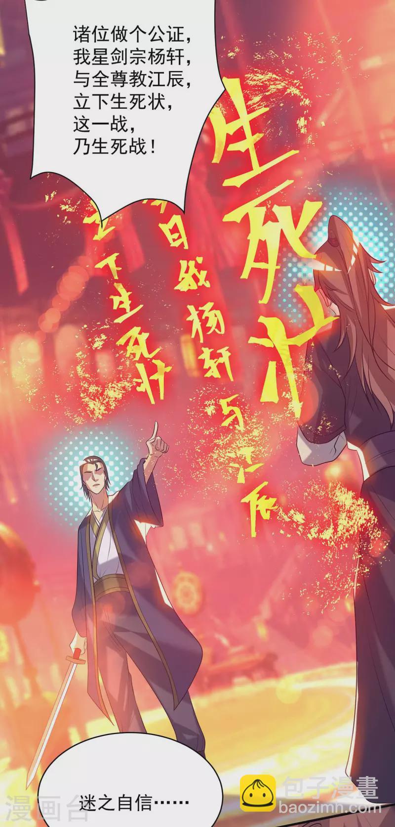 第20话 不破防选手？-第23话