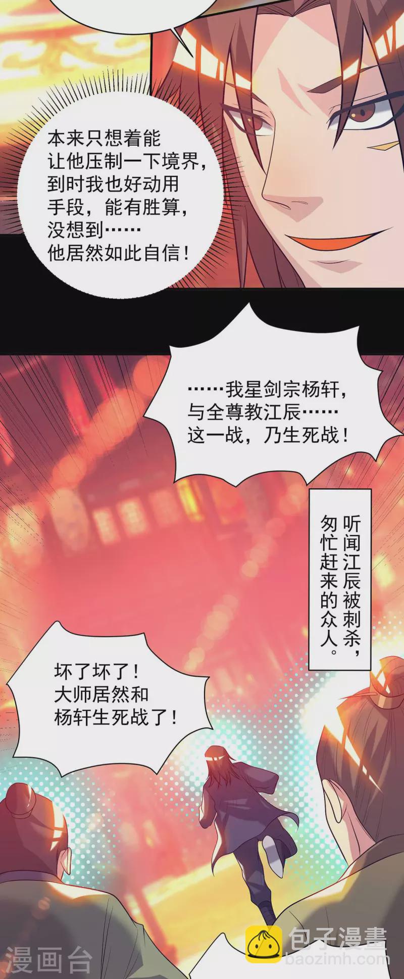 第20话 不破防选手？-第23话