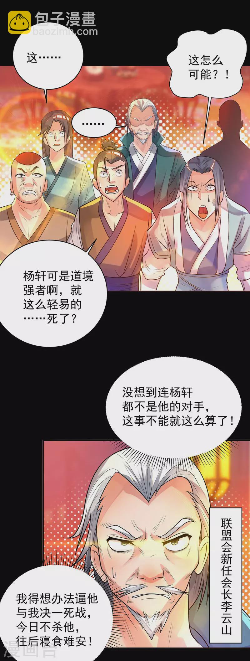 第20话 不破防选手？-第23话