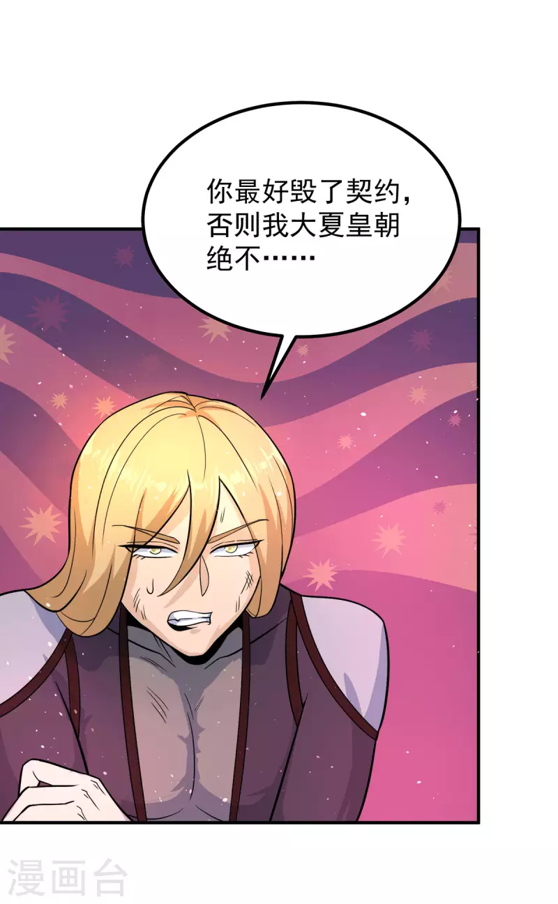 第213话 竟被一个屁打败！-第221话
