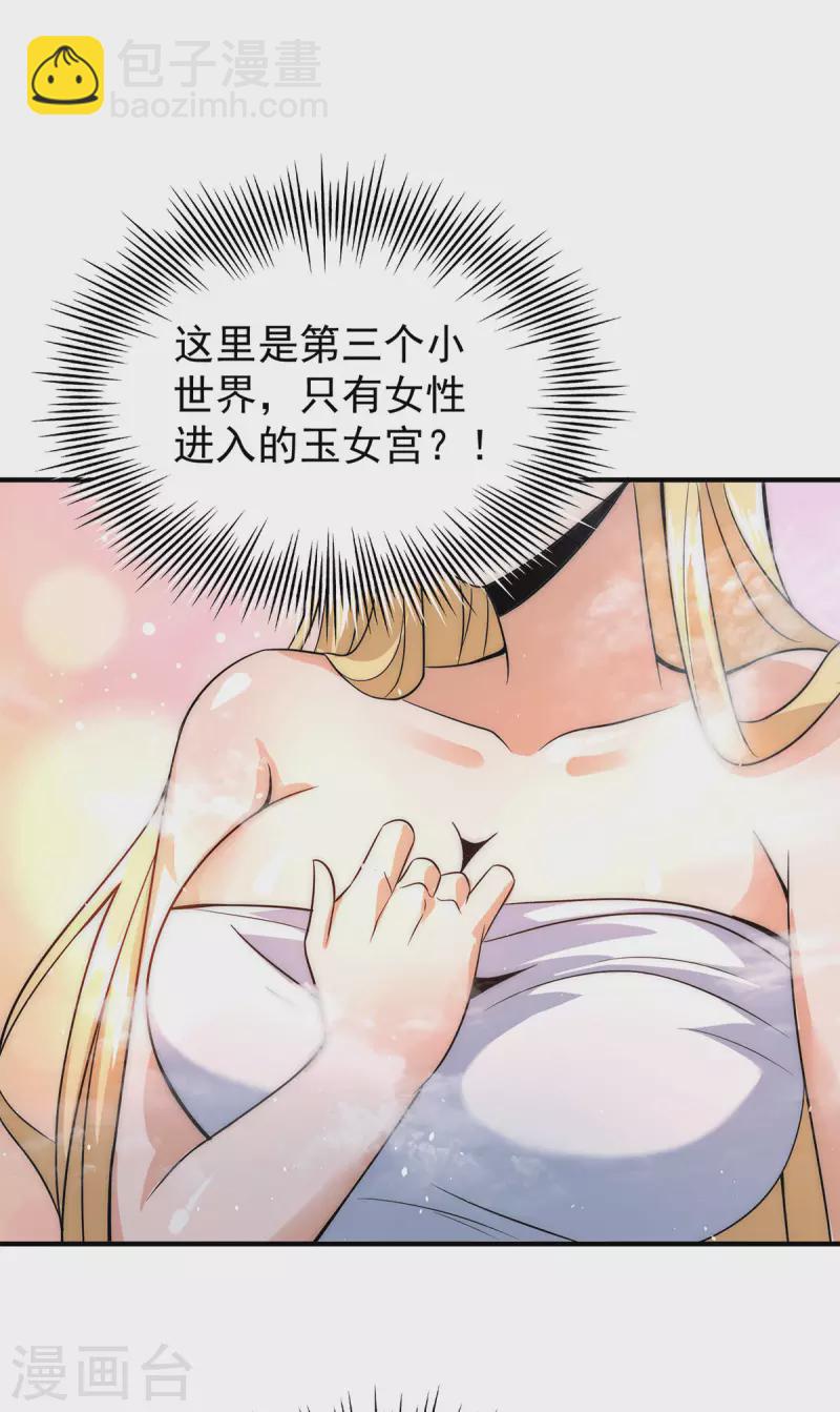 第215话 玉女宫中遇美女-第223话