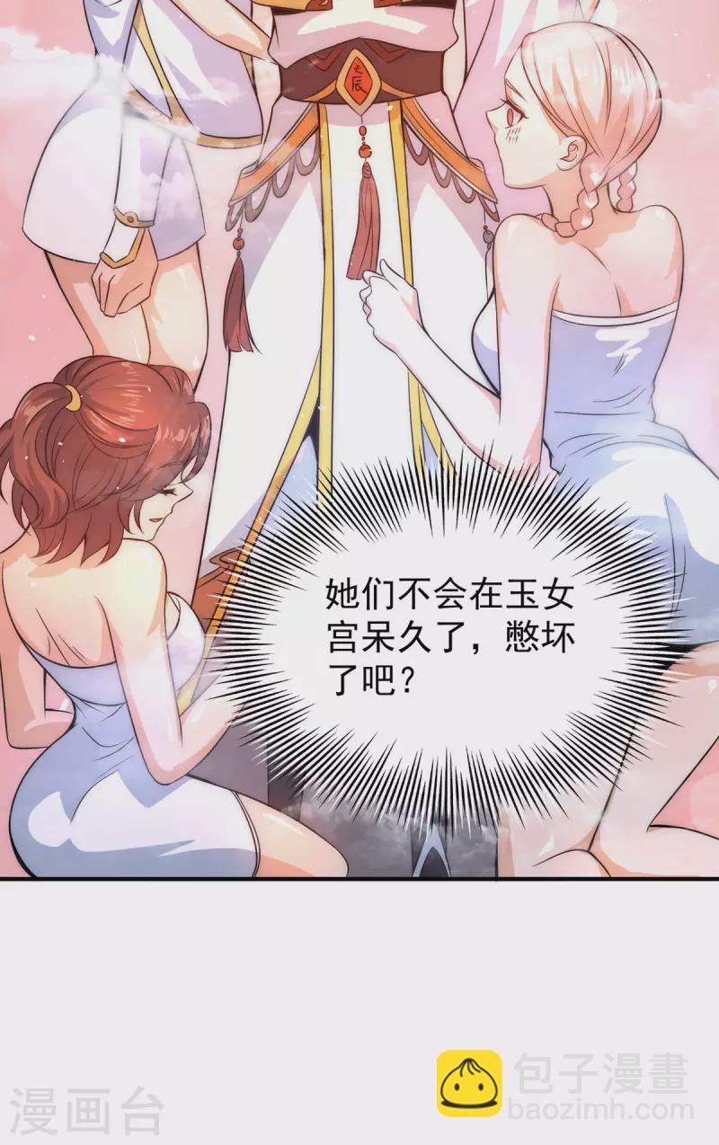 第215话 玉女宫中遇美女-第223话