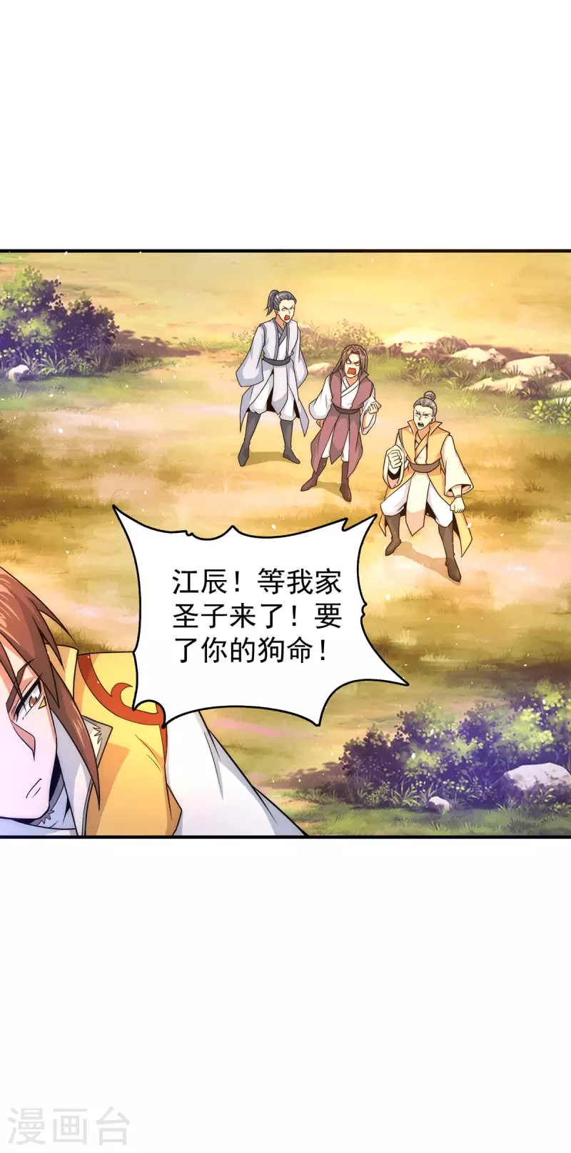 第217话 没有人能玩得过天辰-第225话