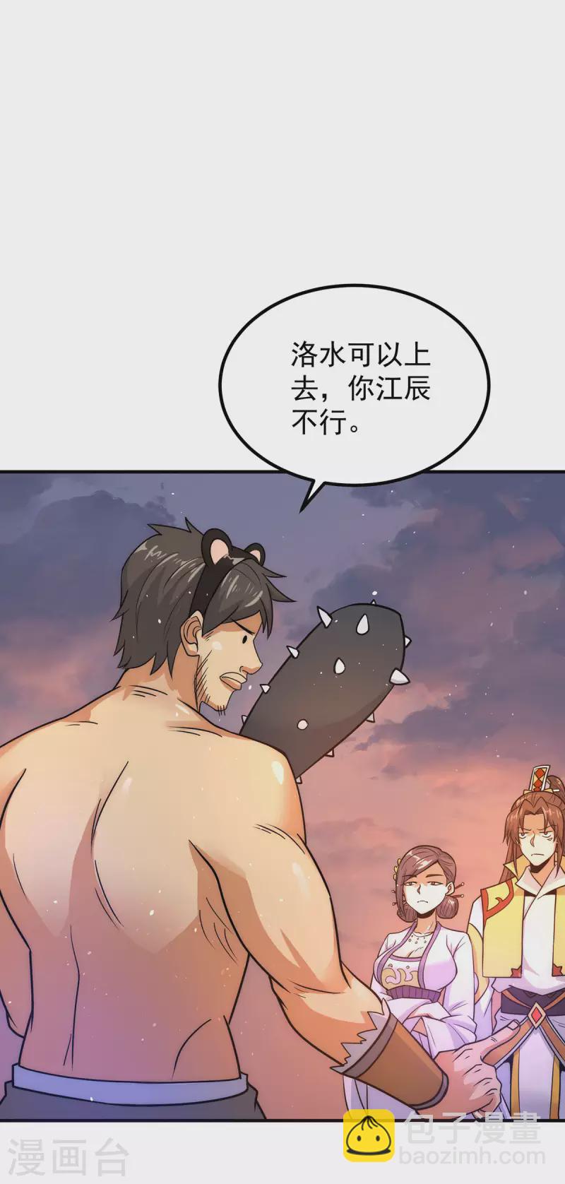 第217话 没有人能玩得过天辰-第225话