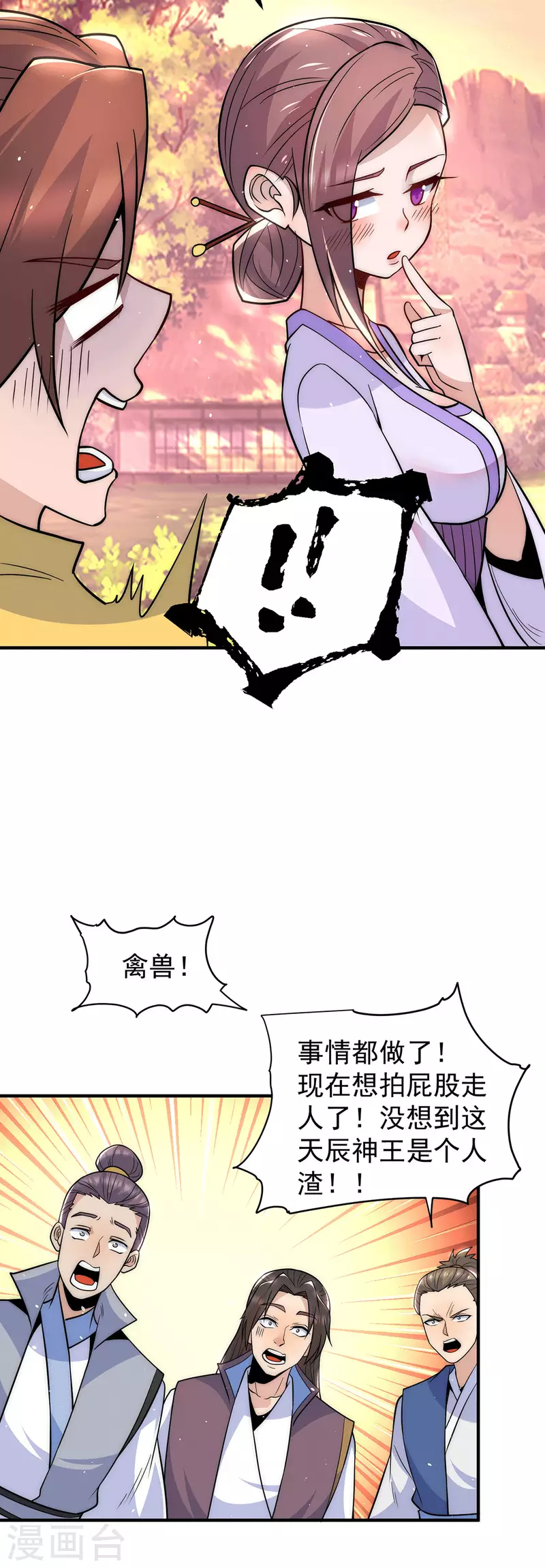 第217话 没有人能玩得过天辰-第225话