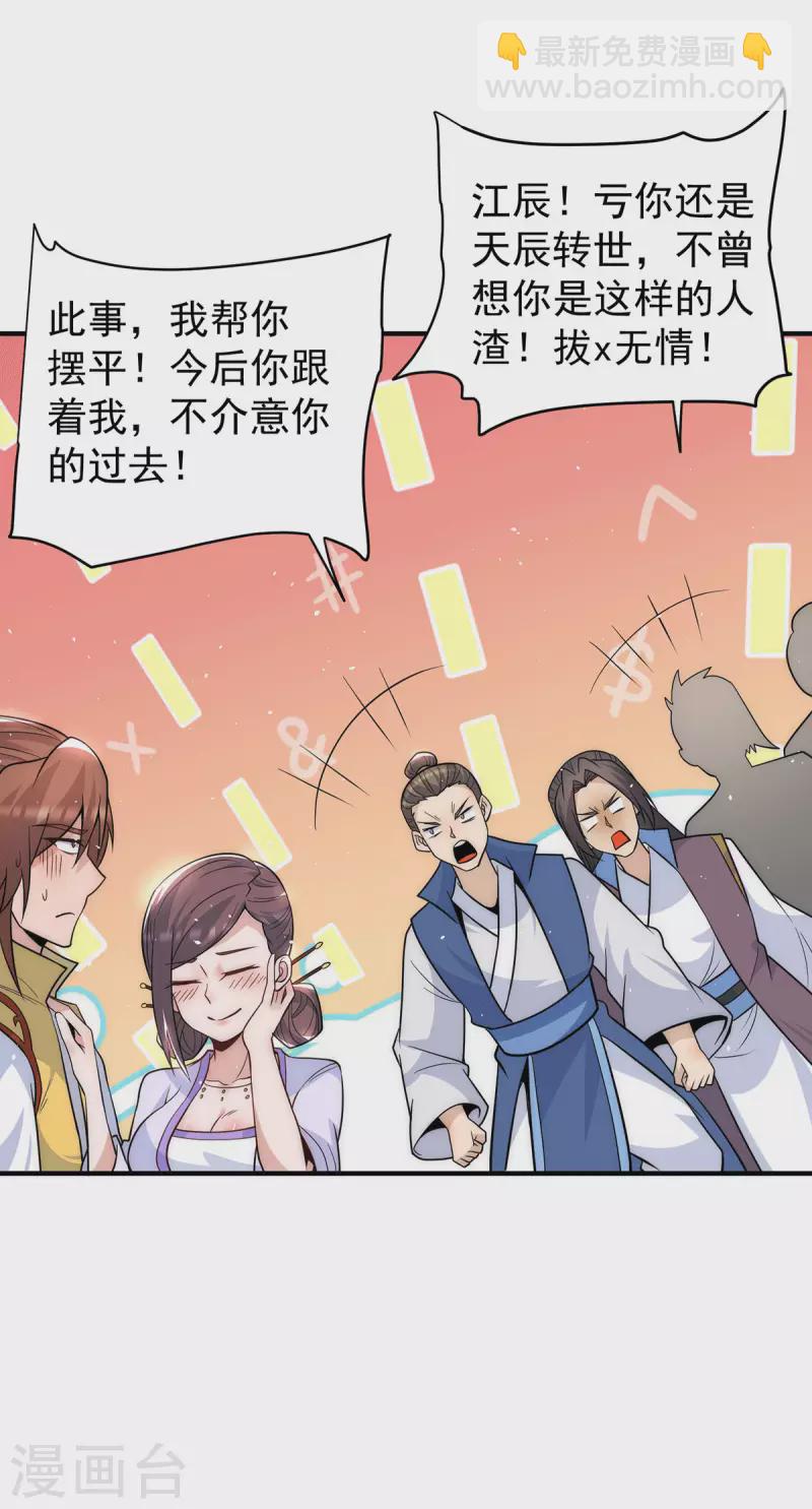 第217话 没有人能玩得过天辰-第225话