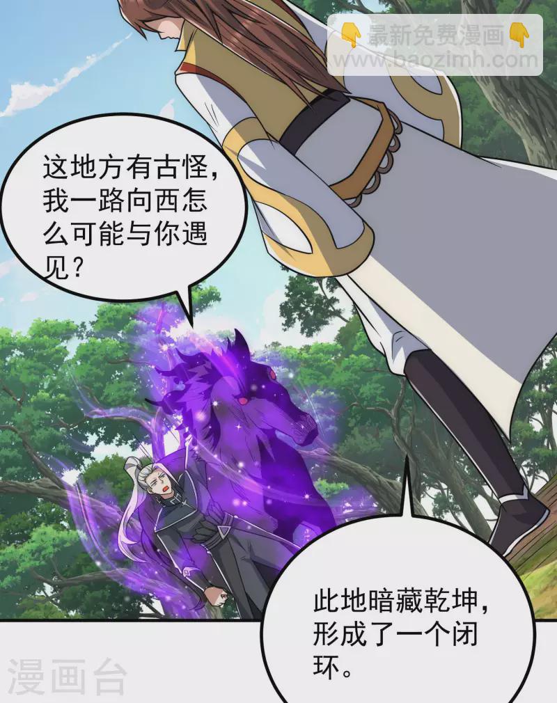 第219话 为躲凶兽误入绝地(1/2)-第227话