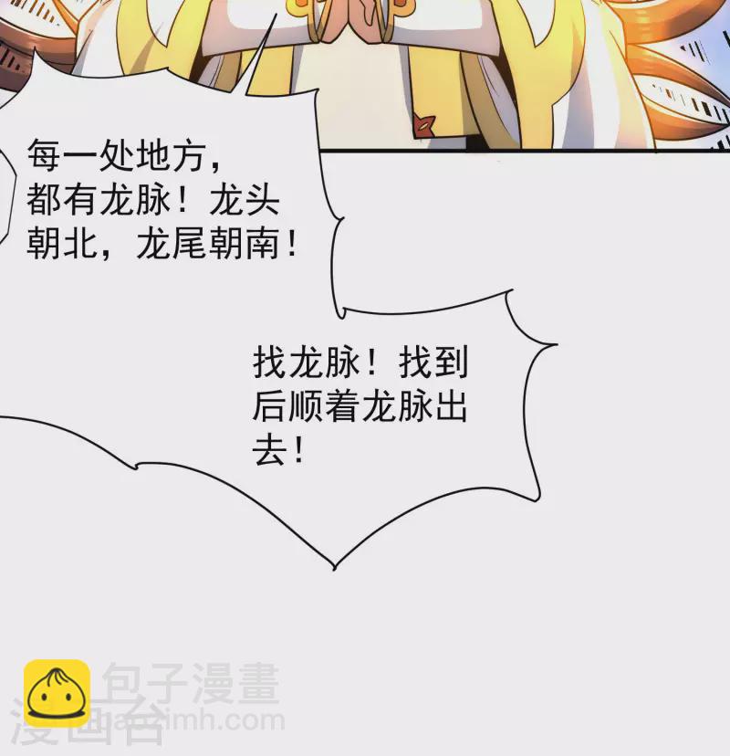第219话 为躲凶兽误入绝地(1/2)-第227话