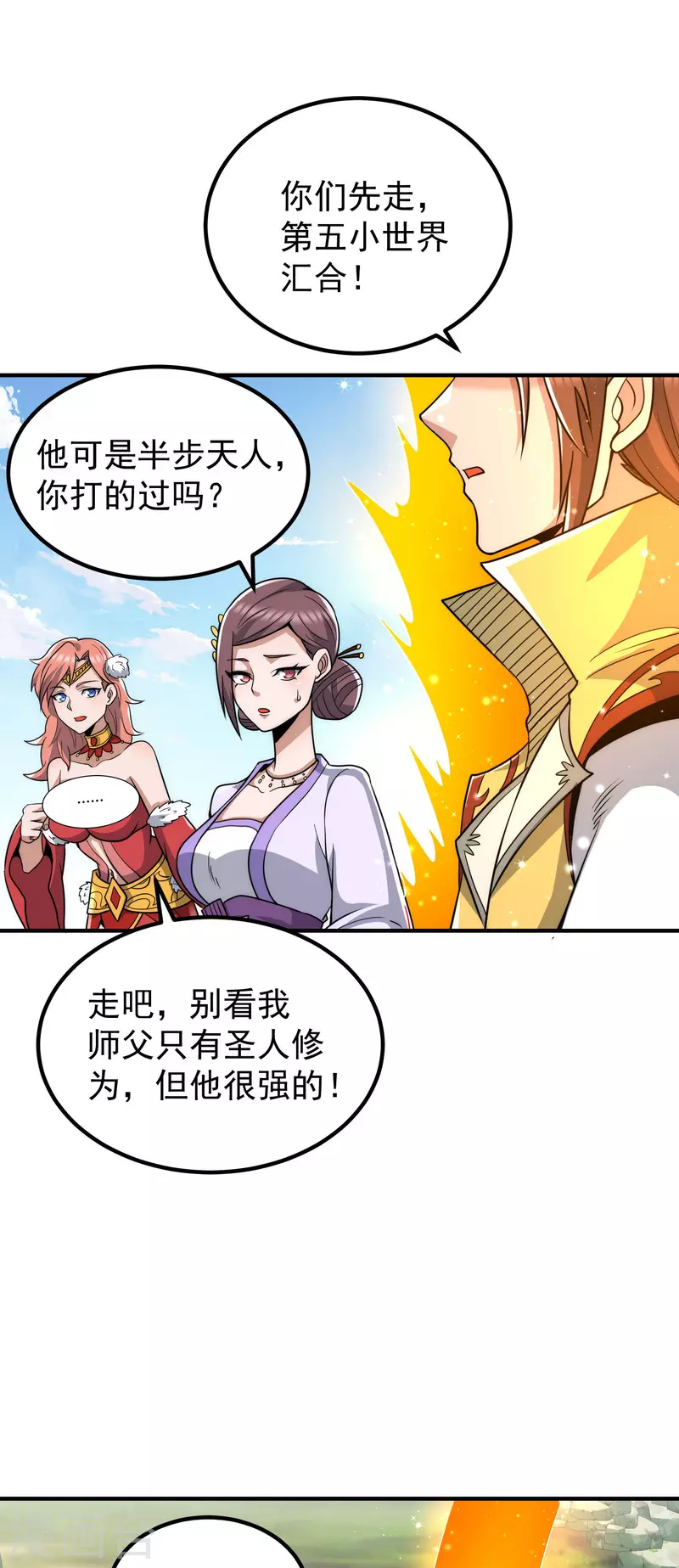 第219话 为躲凶兽误入绝地(1/2)-第227话