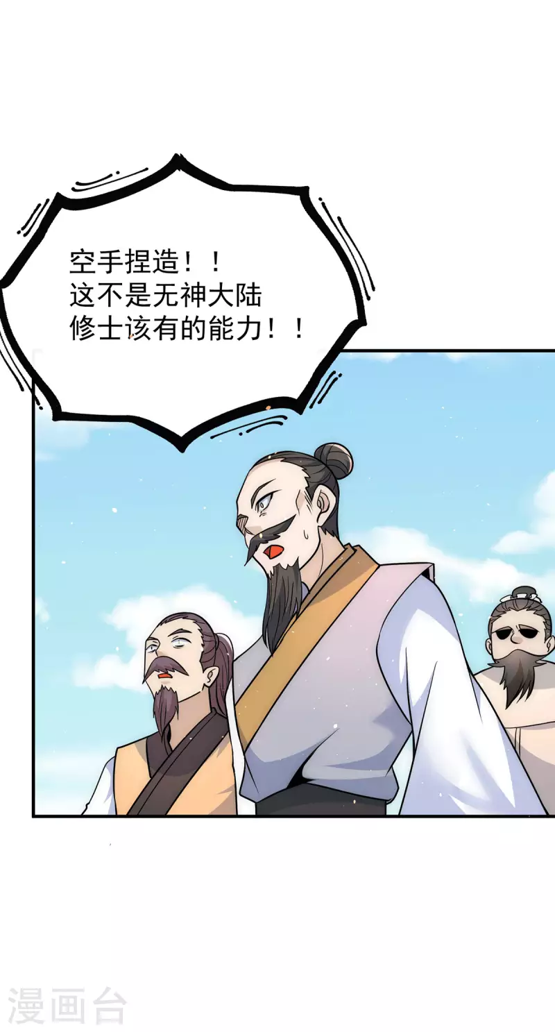 第221话 若小，师傅带你回家-第229话