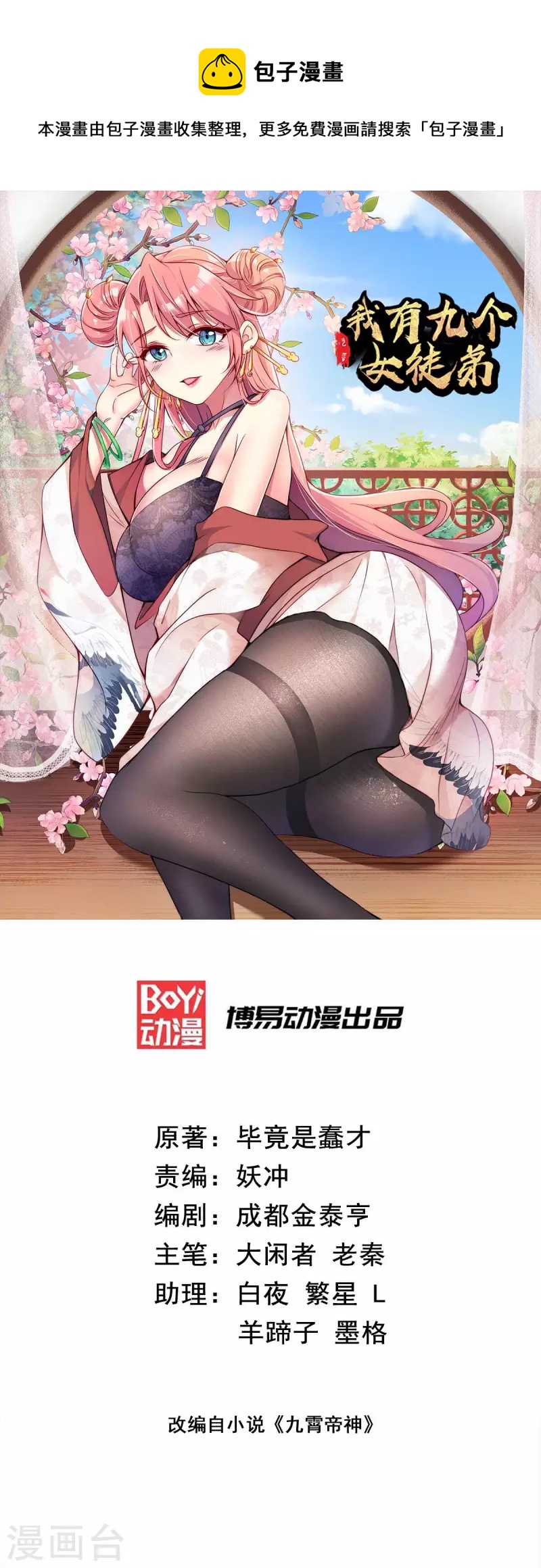 第223话 三魔头加入全尊教-第231话