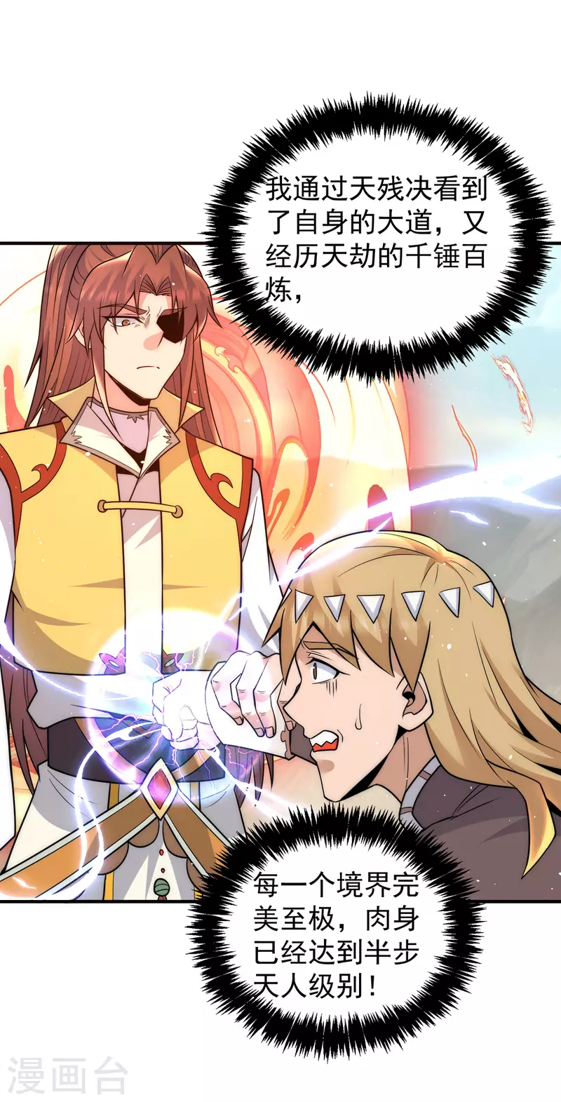 第223话 三魔头加入全尊教-第231话