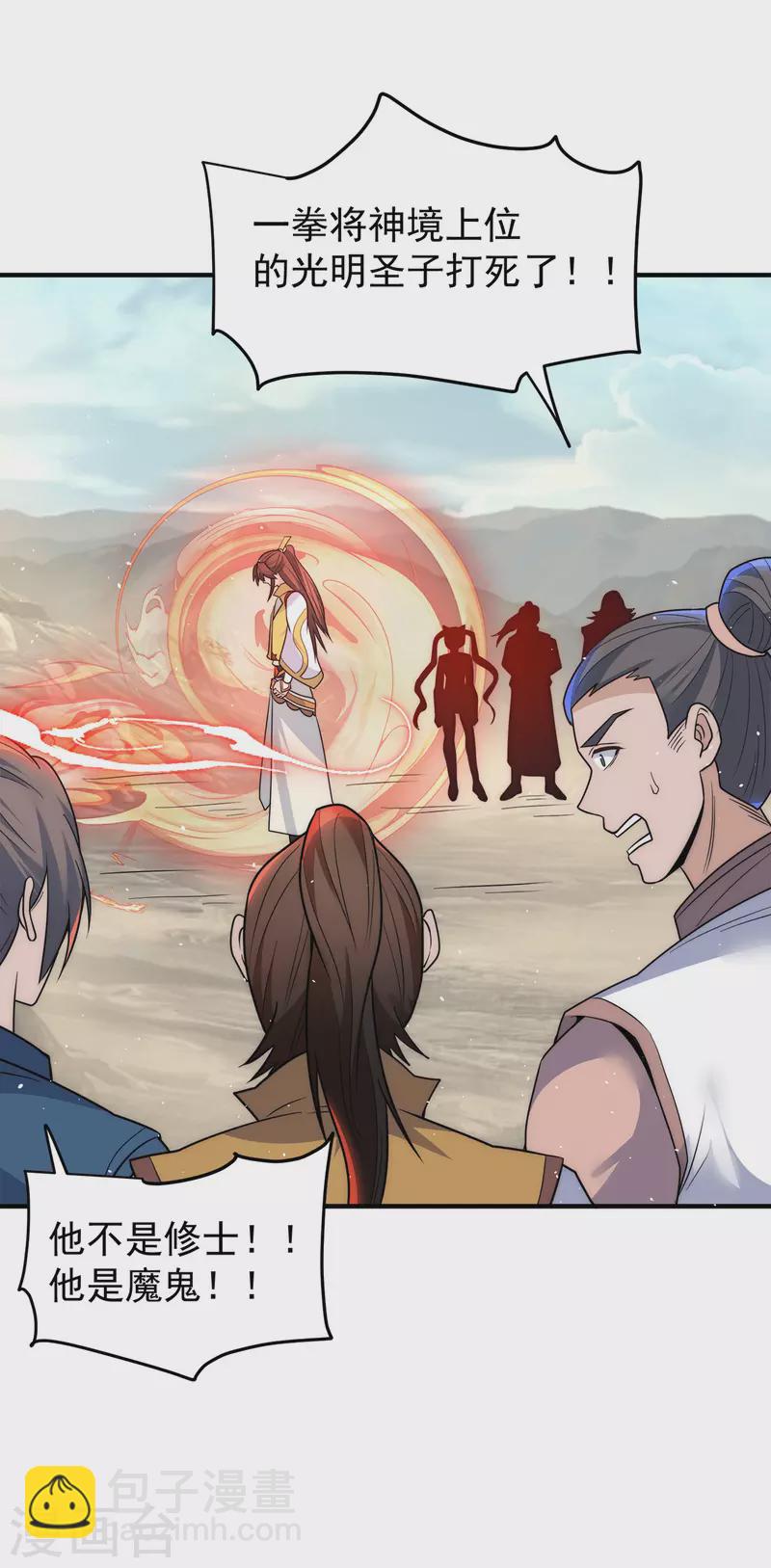 第223话 三魔头加入全尊教-第231话