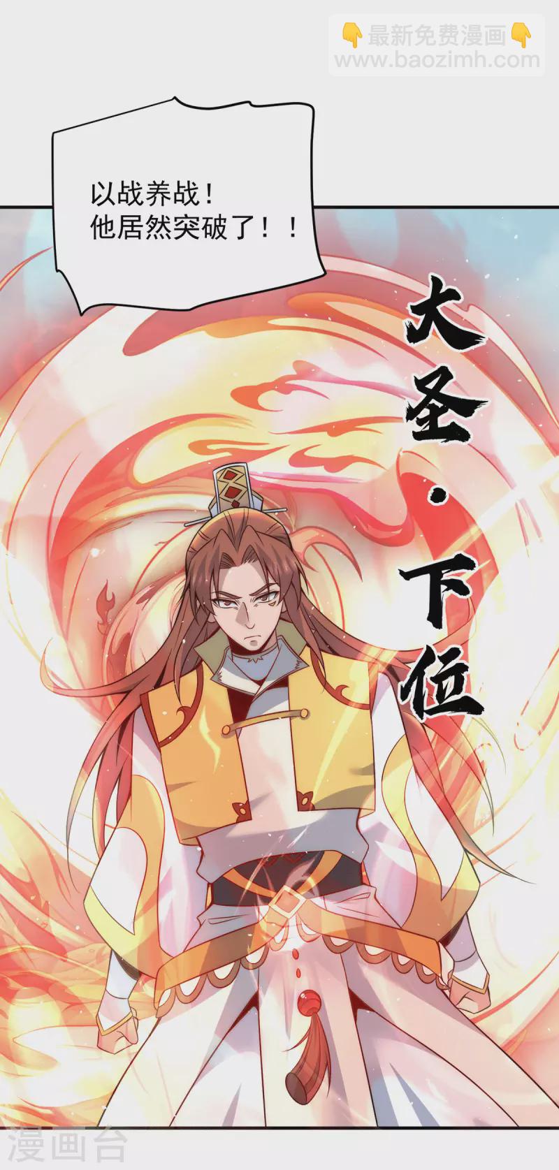 第223话 三魔头加入全尊教-第231话