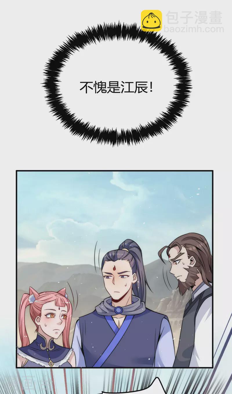 第223话 三魔头加入全尊教-第231话