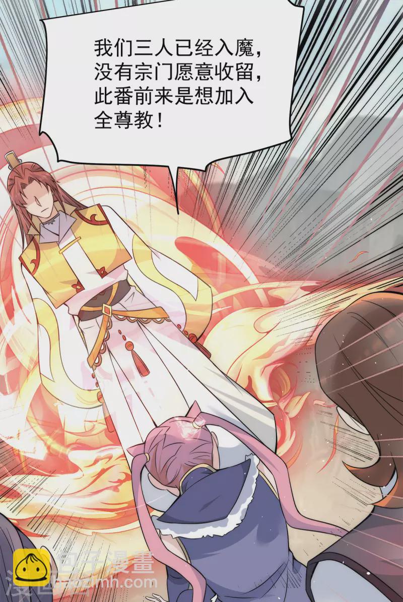 第223话 三魔头加入全尊教-第231话