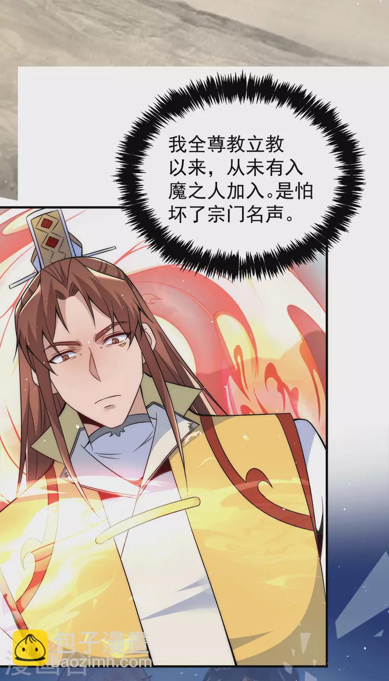 第223话 三魔头加入全尊教-第231话