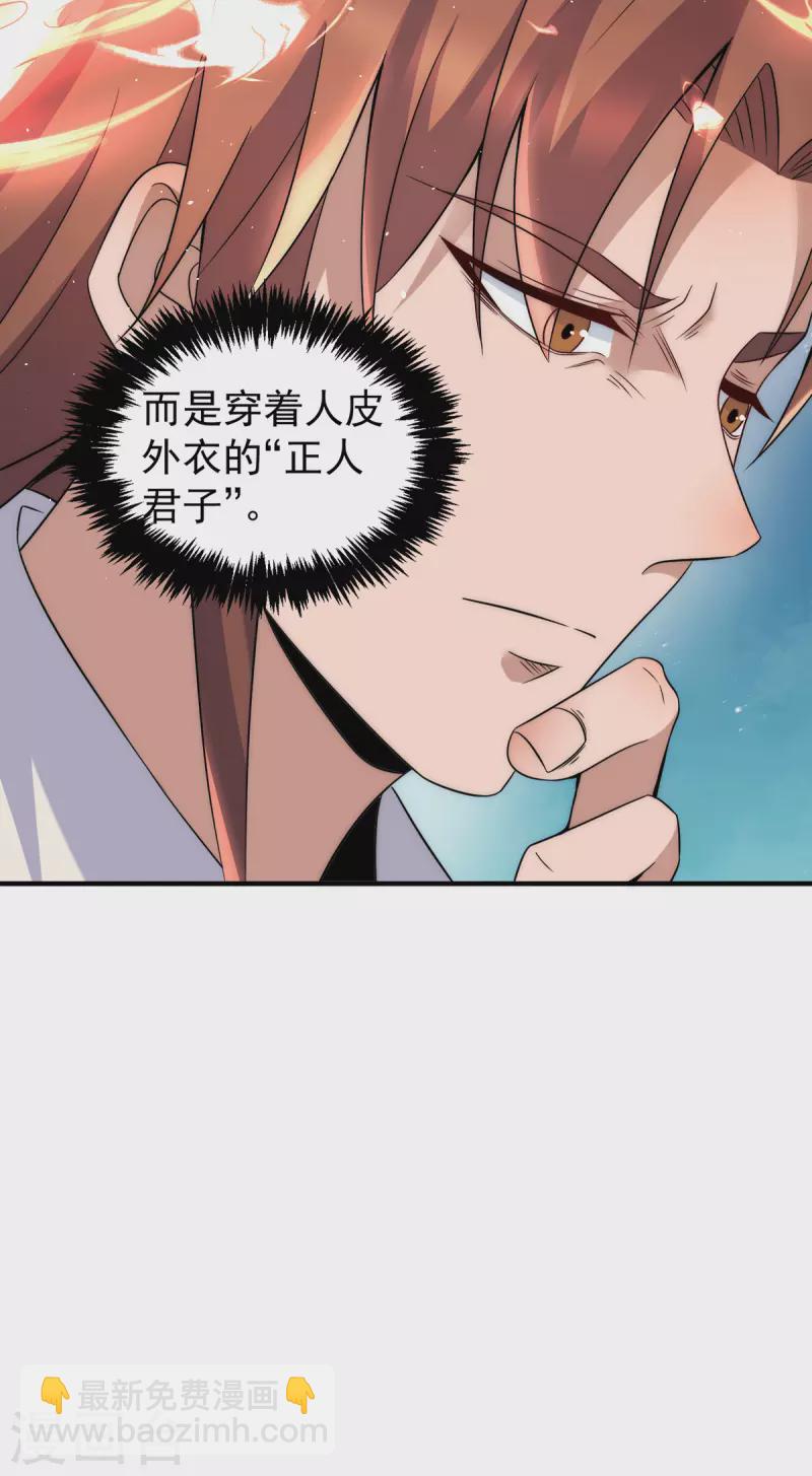 第223话 三魔头加入全尊教-第231话